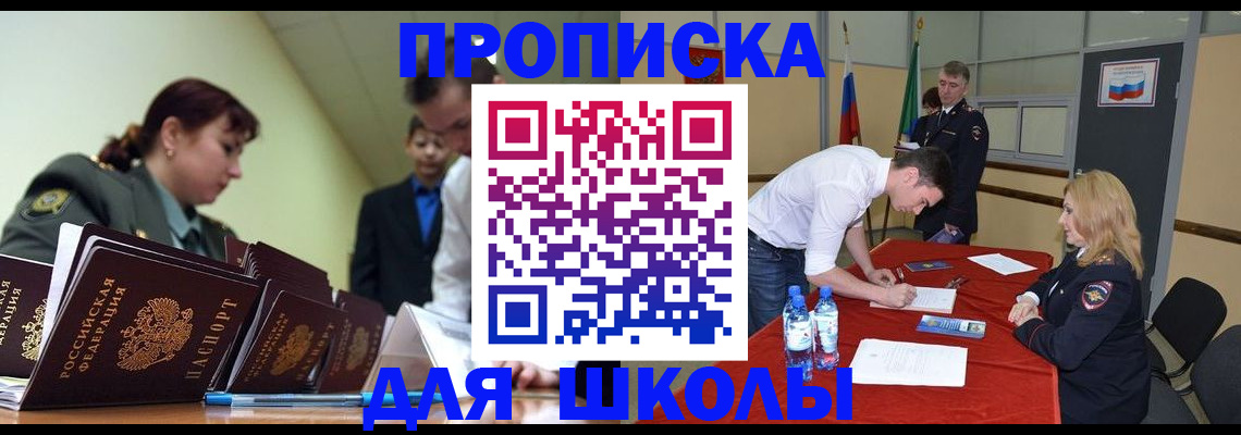 прописка для работы в Обнинске