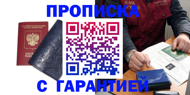 временная регистрация в квартире в Обнинске